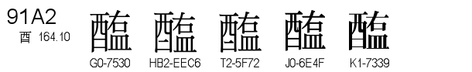 U+91A2